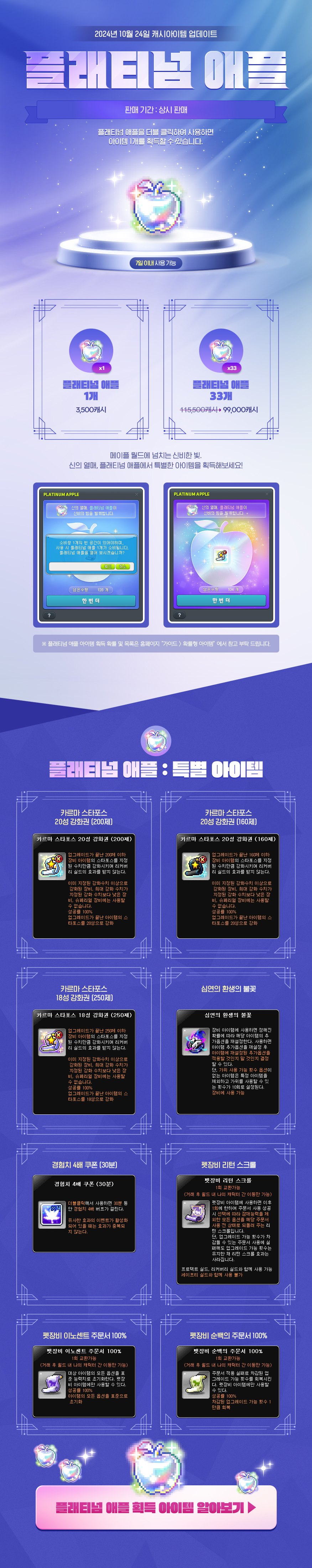 플래티넘 애플