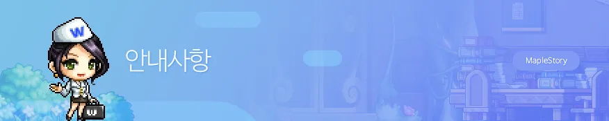메이플스토리 MVP 블랙 PC방 금액 적립 오류 수정 안내
