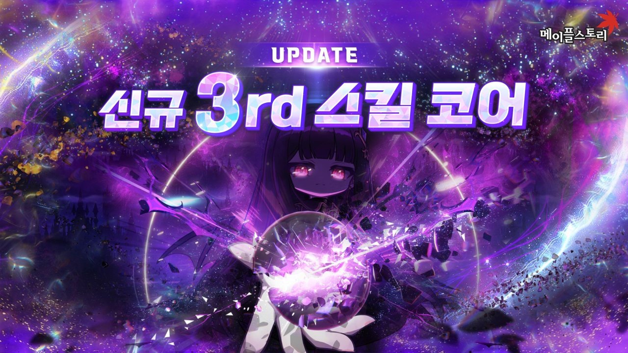 넥슨, '메이플스토리' 모든 직업에 세 번째 6차 스킬 코어 추가
